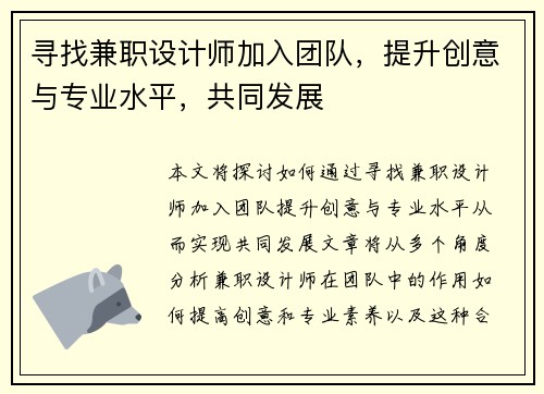寻找兼职设计师加入团队，提升创意与专业水平，共同发展