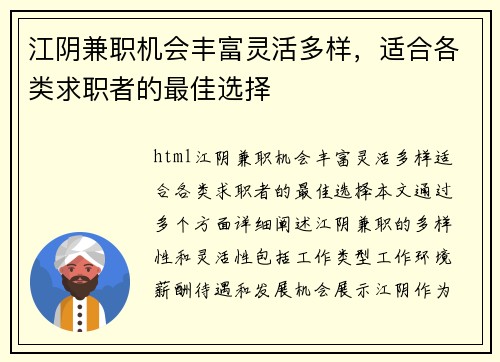 江阴兼职机会丰富灵活多样，适合各类求职者的最佳选择