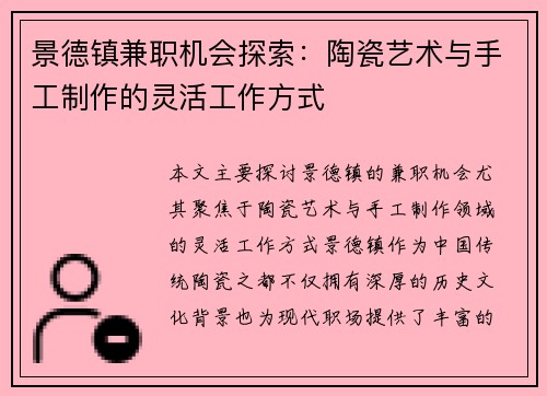 景德镇兼职机会探索：陶瓷艺术与手工制作的灵活工作方式