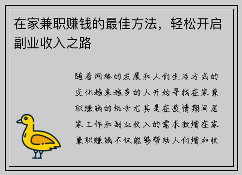 在家兼职赚钱的最佳方法，轻松开启副业收入之路