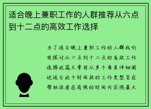 适合晚上兼职工作的人群推荐从六点到十二点的高效工作选择