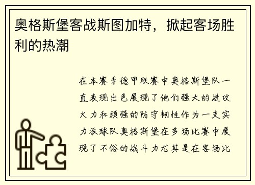 奥格斯堡客战斯图加特，掀起客场胜利的热潮