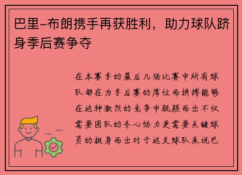 巴里-布朗携手再获胜利，助力球队跻身季后赛争夺