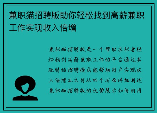兼职猫招聘版助你轻松找到高薪兼职工作实现收入倍增