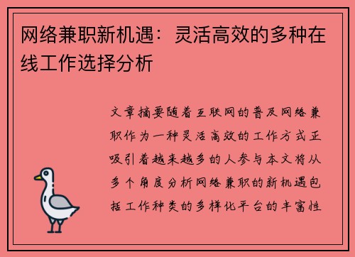 网络兼职新机遇：灵活高效的多种在线工作选择分析