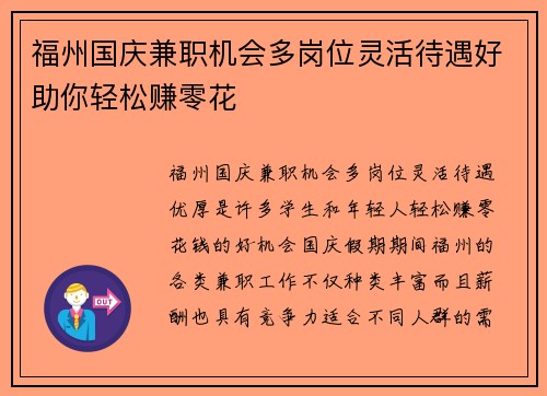福州国庆兼职机会多岗位灵活待遇好助你轻松赚零花