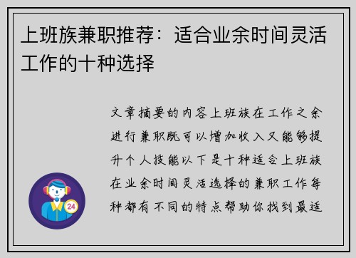 上班族兼职推荐：适合业余时间灵活工作的十种选择
