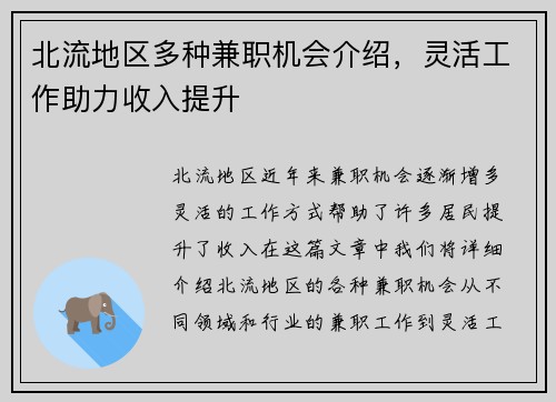 北流地区多种兼职机会介绍，灵活工作助力收入提升