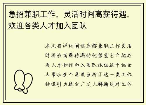 急招兼职工作，灵活时间高薪待遇，欢迎各类人才加入团队