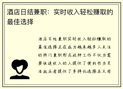 酒店日结兼职：实时收入轻松赚取的最佳选择