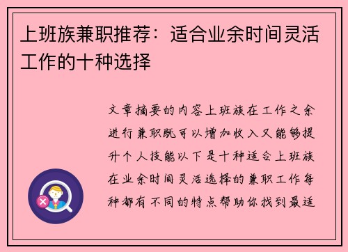 上班族兼职推荐：适合业余时间灵活工作的十种选择