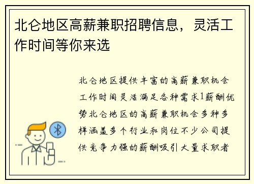 北仑地区高薪兼职招聘信息，灵活工作时间等你来选