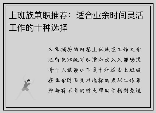 上班族兼职推荐：适合业余时间灵活工作的十种选择