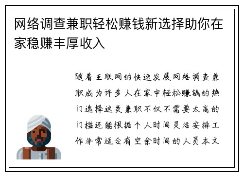 网络调查兼职轻松赚钱新选择助你在家稳赚丰厚收入