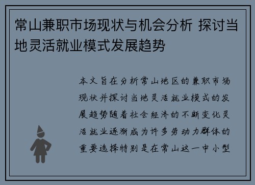 常山兼职市场现状与机会分析 探讨当地灵活就业模式发展趋势