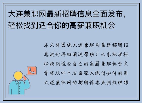 大连兼职网最新招聘信息全面发布，轻松找到适合你的高薪兼职机会