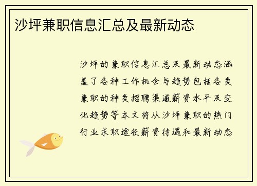 沙坪兼职信息汇总及最新动态