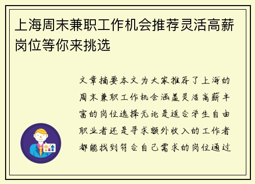 上海周末兼职工作机会推荐灵活高薪岗位等你来挑选
