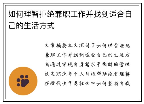 如何理智拒绝兼职工作并找到适合自己的生活方式