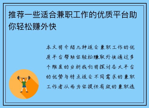 推荐一些适合兼职工作的优质平台助你轻松赚外快