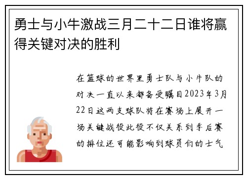 勇士与小牛激战三月二十二日谁将赢得关键对决的胜利