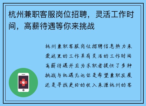 杭州兼职客服岗位招聘，灵活工作时间，高薪待遇等你来挑战