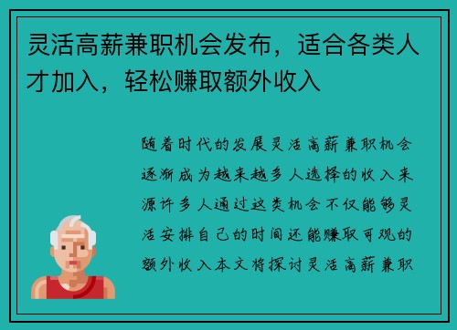 灵活高薪兼职机会发布，适合各类人才加入，轻松赚取额外收入