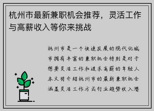 杭州市最新兼职机会推荐，灵活工作与高薪收入等你来挑战