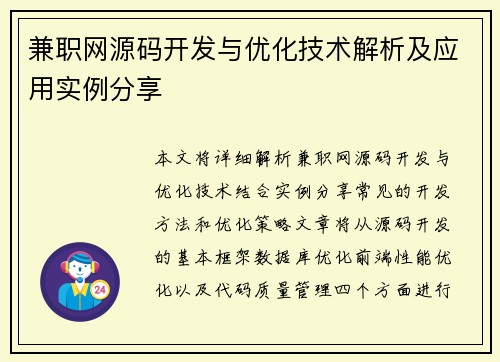 兼职网源码开发与优化技术解析及应用实例分享