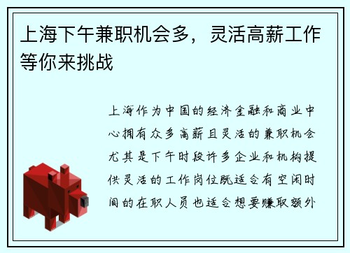 上海下午兼职机会多，灵活高薪工作等你来挑战
