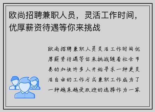 欧尚招聘兼职人员，灵活工作时间，优厚薪资待遇等你来挑战