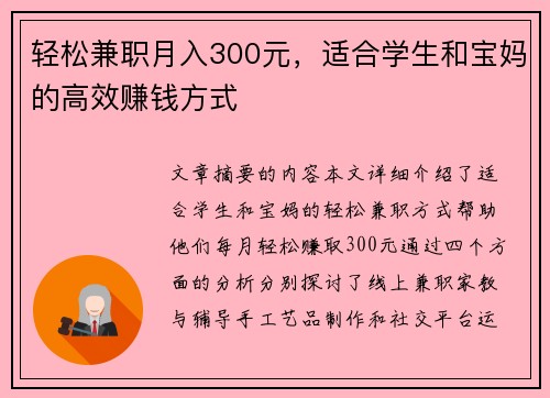 轻松兼职月入300元，适合学生和宝妈的高效赚钱方式