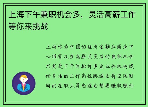 上海下午兼职机会多，灵活高薪工作等你来挑战