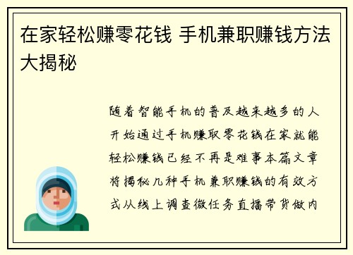 在家轻松赚零花钱 手机兼职赚钱方法大揭秘