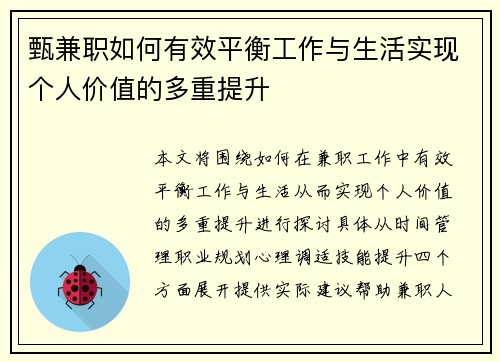甄兼职如何有效平衡工作与生活实现个人价值的多重提升