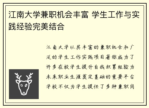 江南大学兼职机会丰富 学生工作与实践经验完美结合