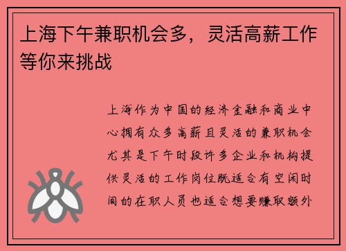 上海下午兼职机会多，灵活高薪工作等你来挑战