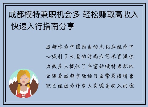 成都模特兼职机会多 轻松赚取高收入 快速入行指南分享