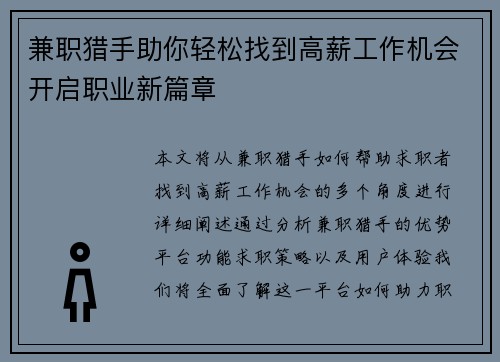 兼职猎手助你轻松找到高薪工作机会开启职业新篇章
