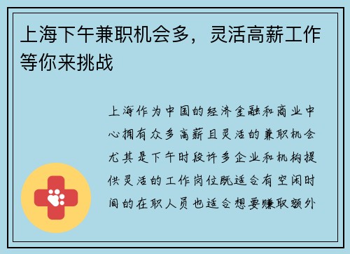 上海下午兼职机会多，灵活高薪工作等你来挑战
