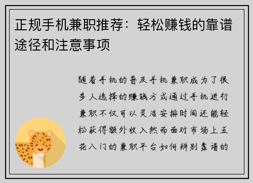 正规手机兼职推荐：轻松赚钱的靠谱途径和注意事项