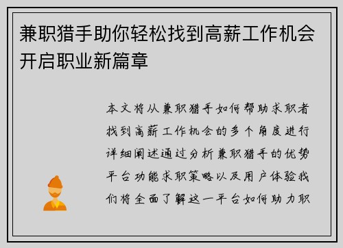 兼职猎手助你轻松找到高薪工作机会开启职业新篇章