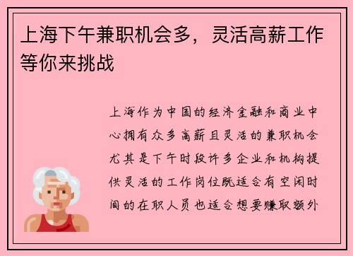 上海下午兼职机会多，灵活高薪工作等你来挑战