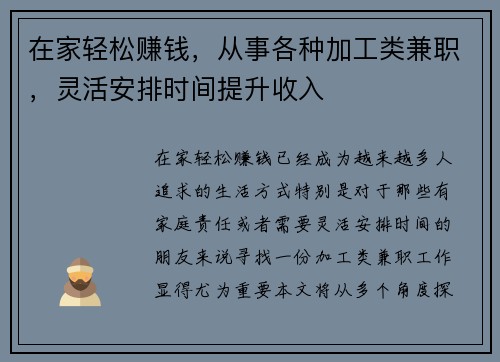 在家轻松赚钱，从事各种加工类兼职，灵活安排时间提升收入
