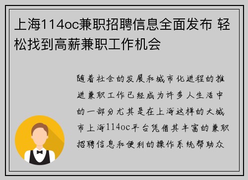 上海114oc兼职招聘信息全面发布 轻松找到高薪兼职工作机会