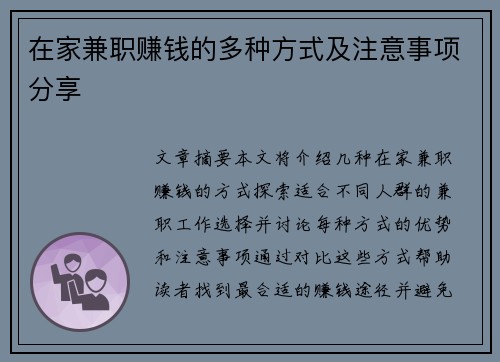 在家兼职赚钱的多种方式及注意事项分享