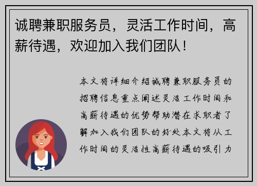 诚聘兼职服务员，灵活工作时间，高薪待遇，欢迎加入我们团队！