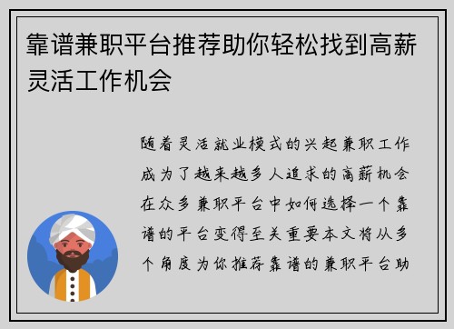 靠谱兼职平台推荐助你轻松找到高薪灵活工作机会