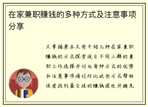 在家兼职赚钱的多种方式及注意事项分享