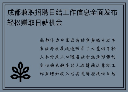 成都兼职招聘日结工作信息全面发布轻松赚取日薪机会